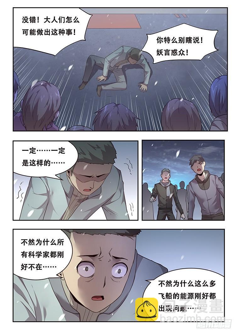 🍟妹子与科学 229话 信任 第4页