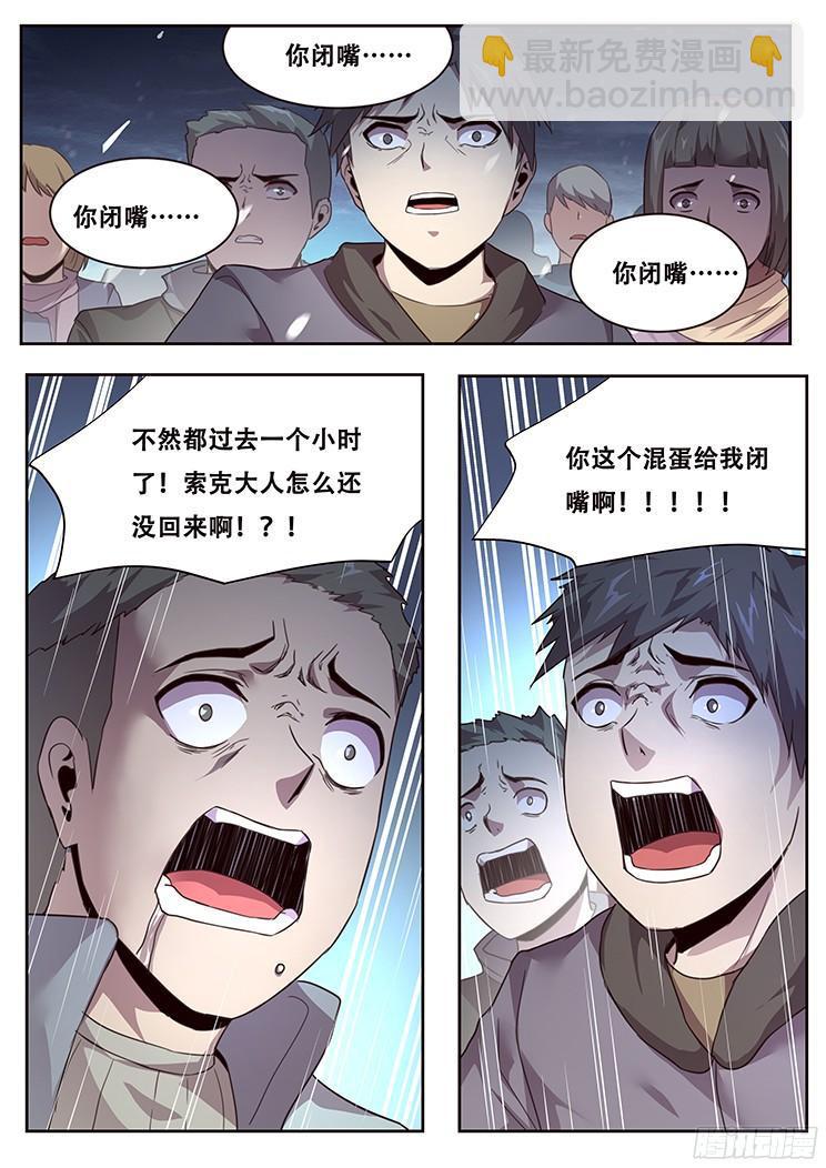 🍟妹子与科学 229话 信任 第5页