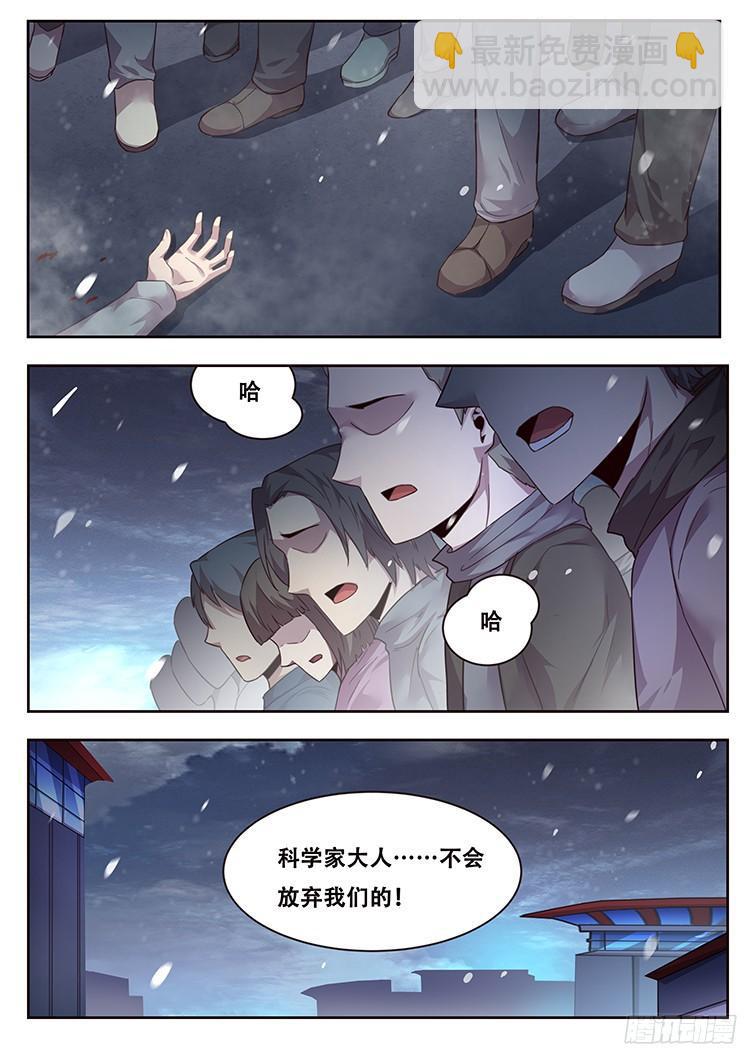 🍟妹子与科学 229话 信任 第7页