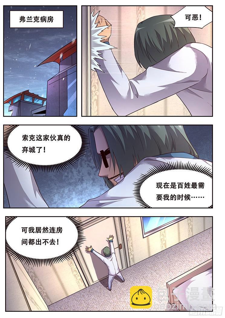 🍟妹子与科学 229话 信任 第8页