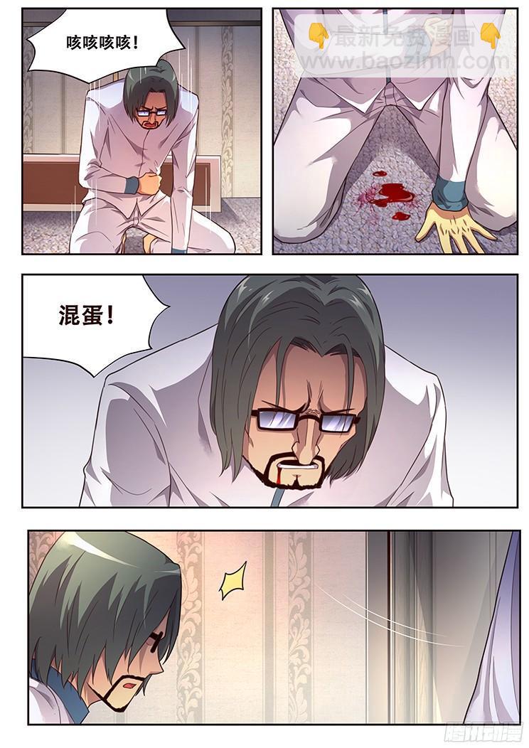 🍟妹子与科学 229话 信任 第9页