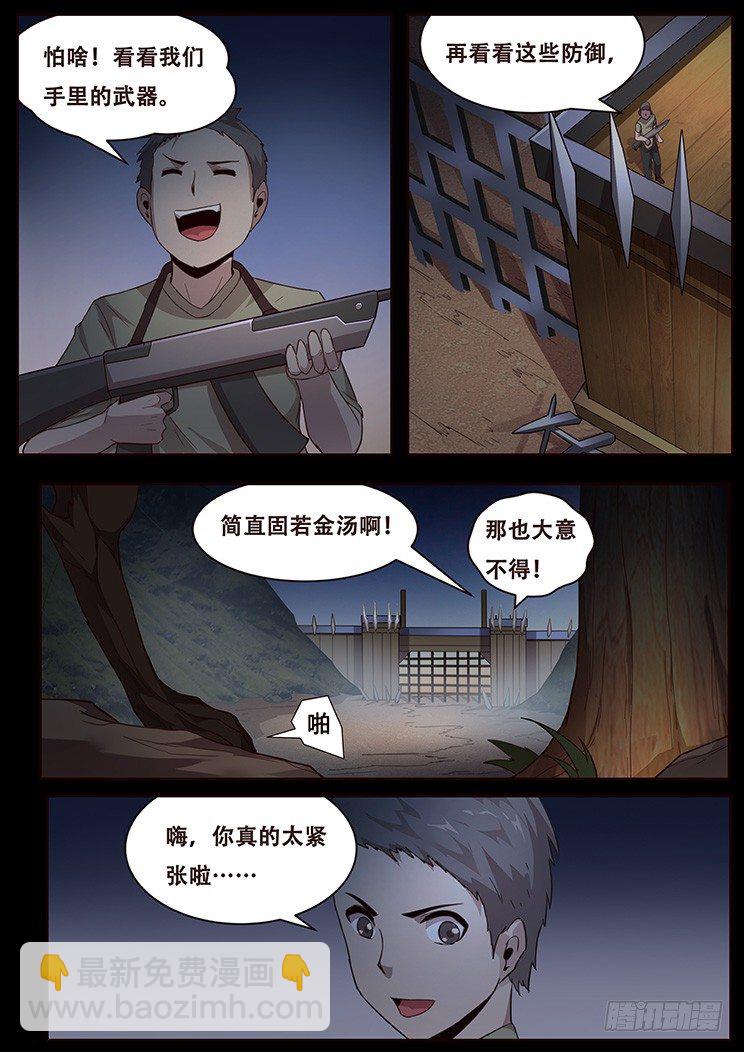 🍟妹子与科学 231话 被抛弃 第10页