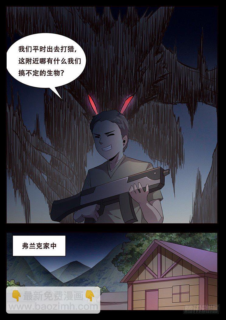 🍟妹子与科学 231话 被抛弃 第11页