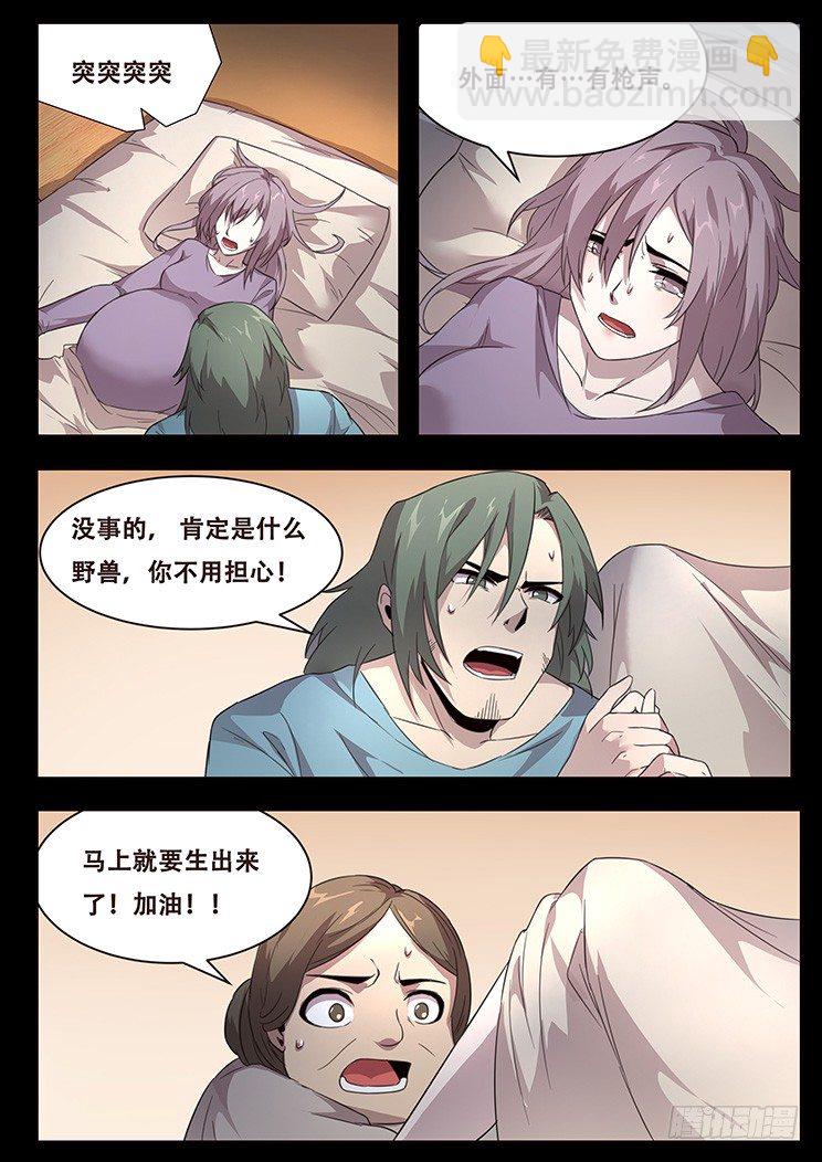 🍟妹子与科学 231话 被抛弃 第13页
