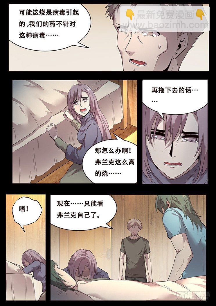 🍟妹子与科学 231话 被抛弃 第2页