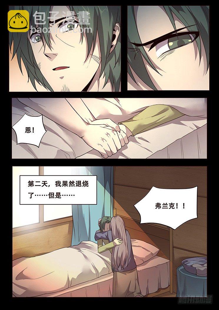 🍟妹子与科学 231话 被抛弃 第4页