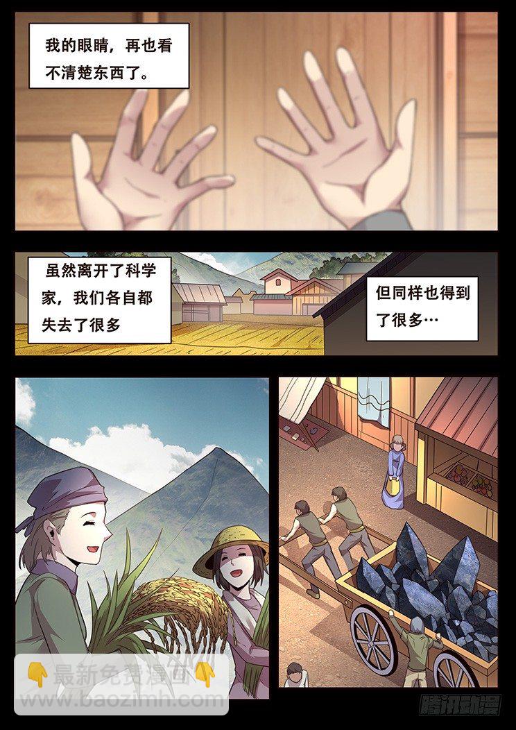 🍟妹子与科学 231话 被抛弃 第5页