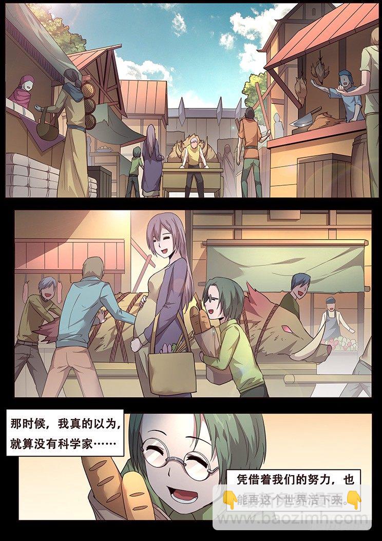 🍟妹子与科学 231话 被抛弃 第8页