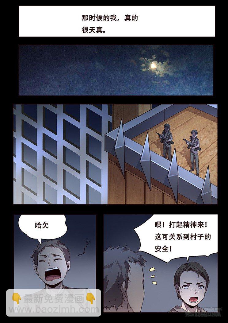 🍟妹子与科学 231话 被抛弃 第9页