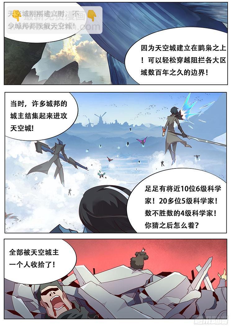 🍟妹子与科学 025 天空城的科学家 第10页
