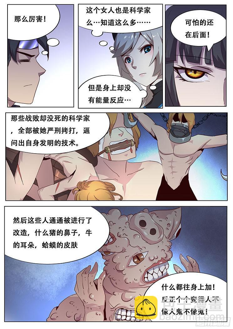 🍟妹子与科学 025 天空城的科学家 第11页