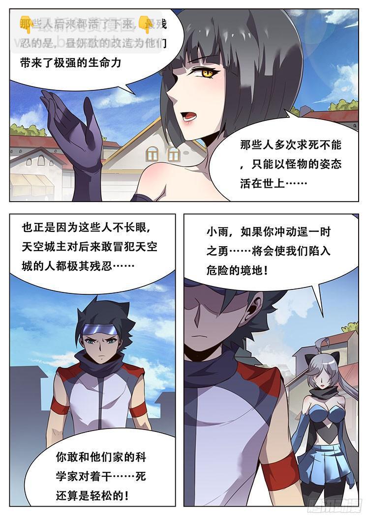 🍟妹子与科学 025 天空城的科学家 第12页