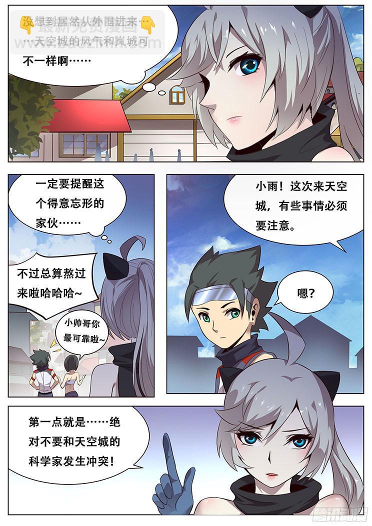 🍟妹子与科学 025 天空城的科学家 第3页