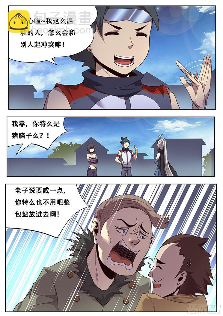 🍟妹子与科学 025 天空城的科学家 第4页
