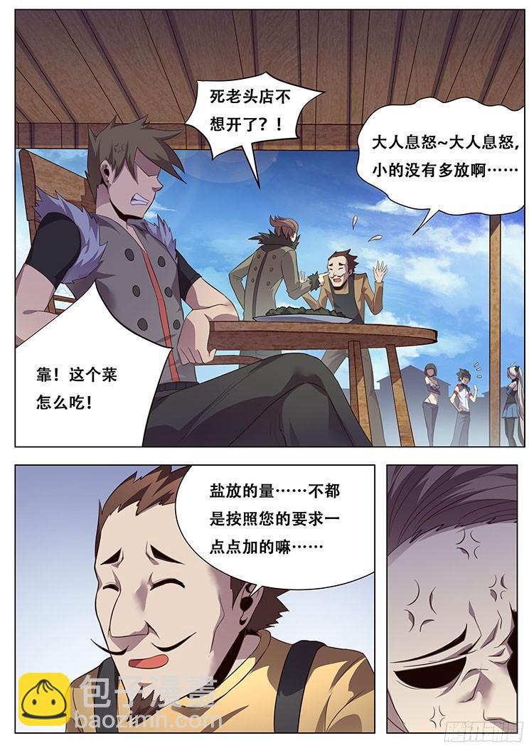 🍟妹子与科学 025 天空城的科学家 第5页