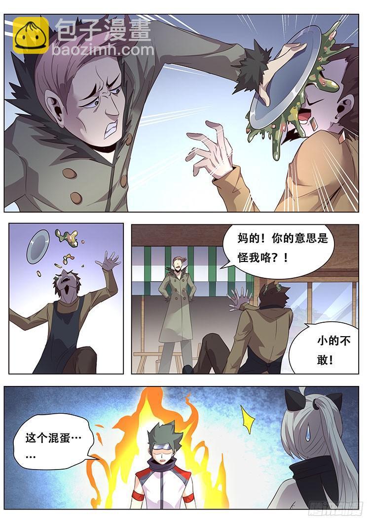 🍟妹子与科学 025 天空城的科学家 第6页