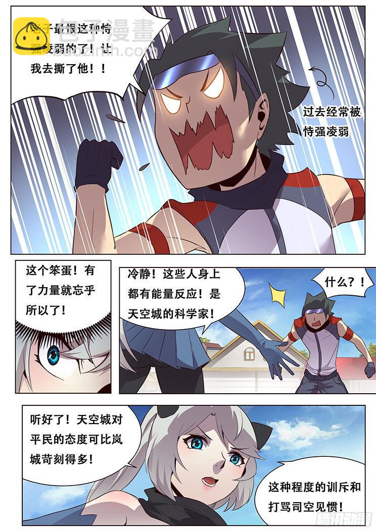 🍟妹子与科学 025 天空城的科学家 第7页