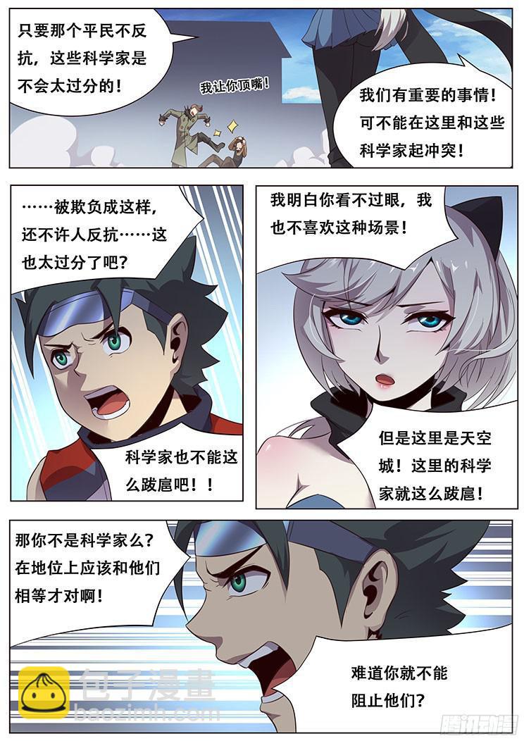 🍟妹子与科学 025 天空城的科学家 第8页