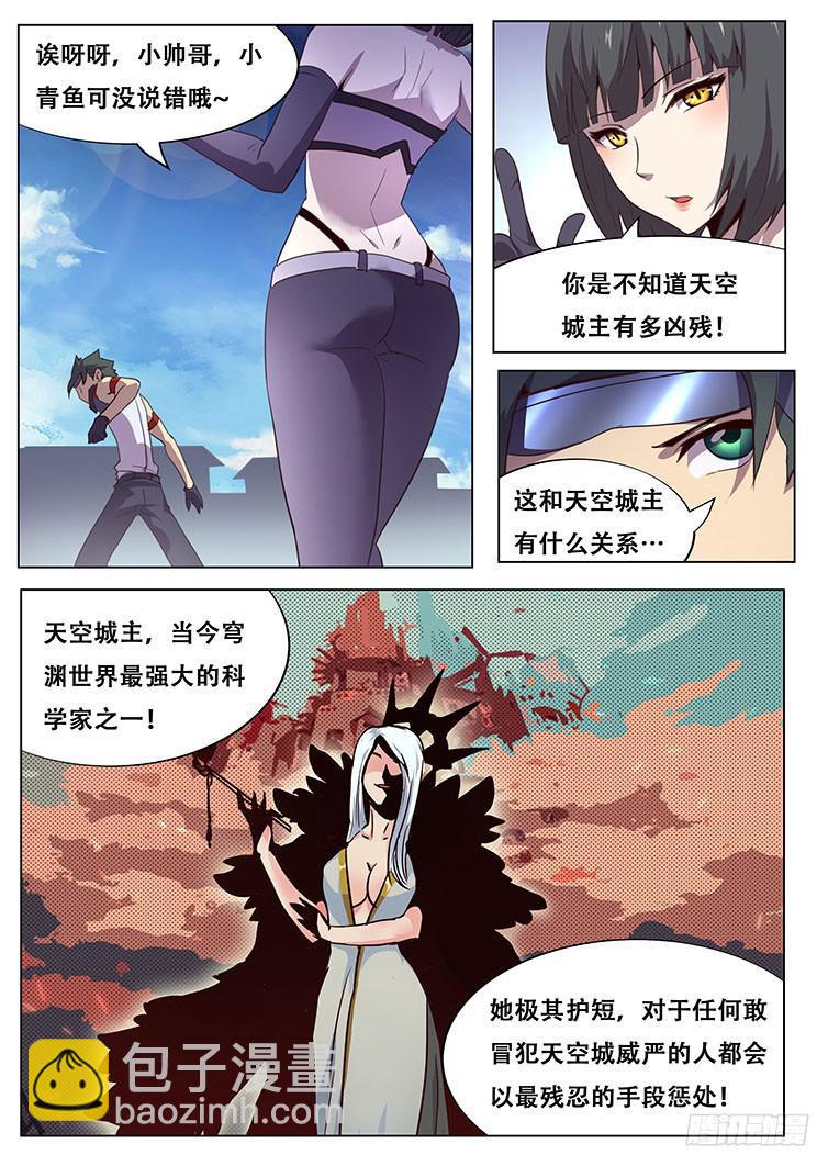 🍟妹子与科学 025 天空城的科学家 第9页