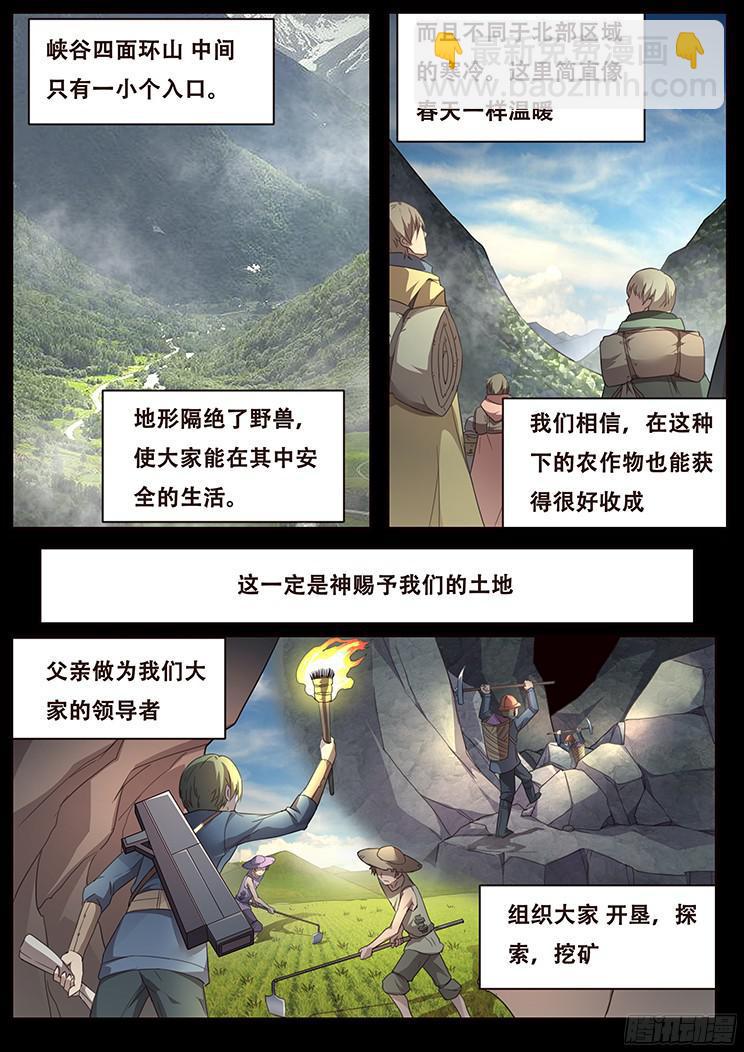 🍟妹子与科学 233 叛逃的平民 第10页