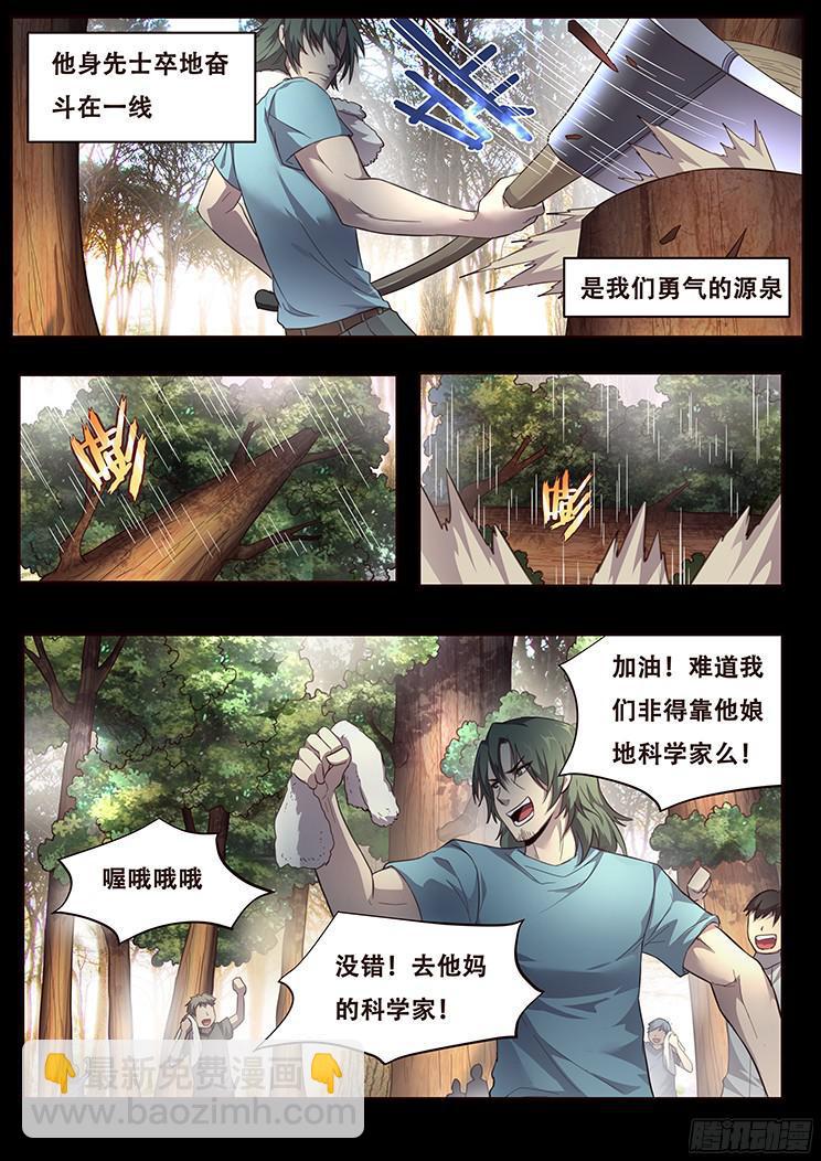 🍟妹子与科学 233 叛逃的平民 第11页