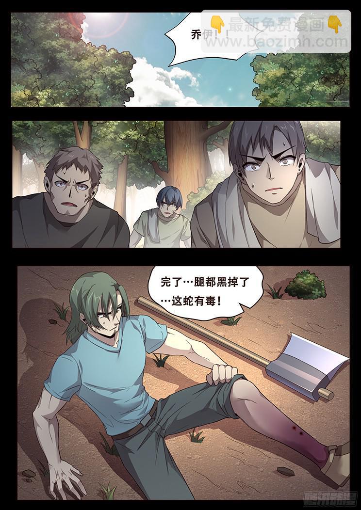 🍟妹子与科学 233 叛逃的平民 第14页