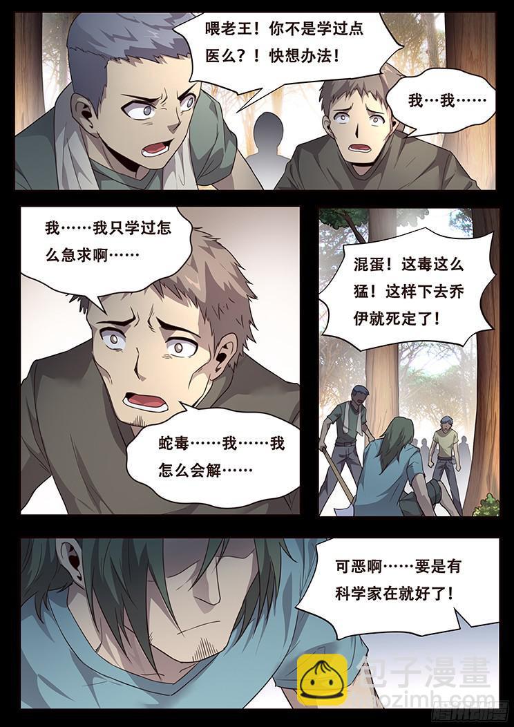 🍟妹子与科学 233 叛逃的平民 第15页