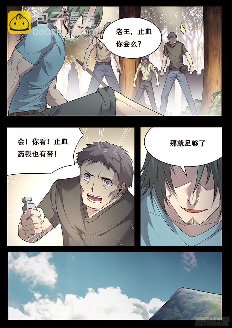 🍟妹子与科学 233 叛逃的平民 第16页