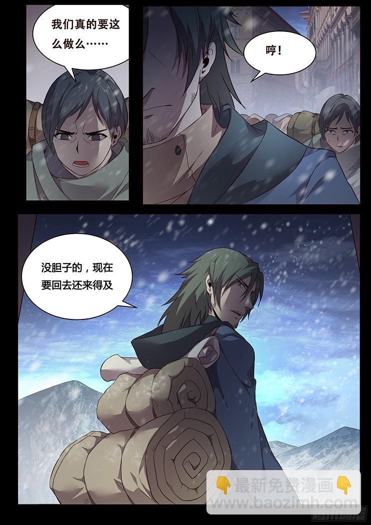 🍟妹子与科学 233 叛逃的平民 第2页