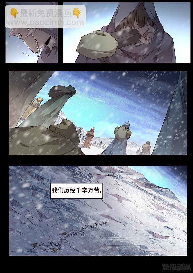🍟妹子与科学 233 叛逃的平民 第8页