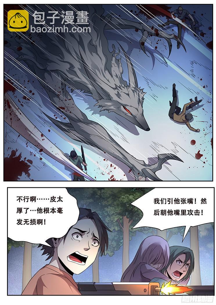🍟妹子与科学 235 血夜 第11页