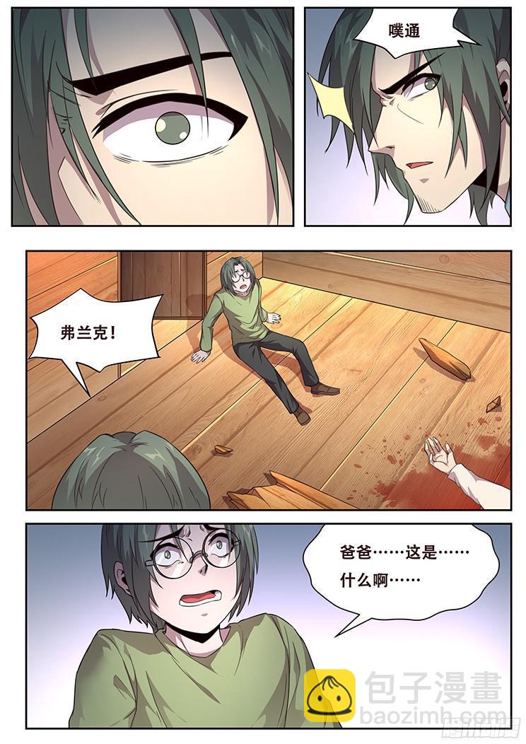 🍟妹子与科学 235 血夜 第5页