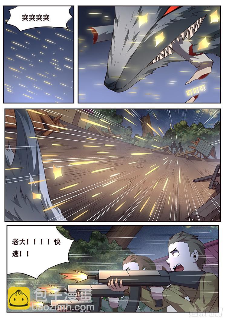 🍟妹子与科学 235 血夜 第6页