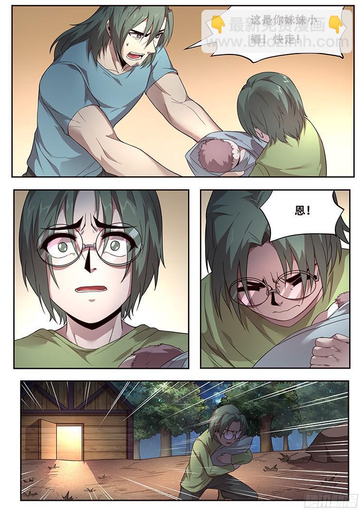 🍟妹子与科学 235 血夜 第8页