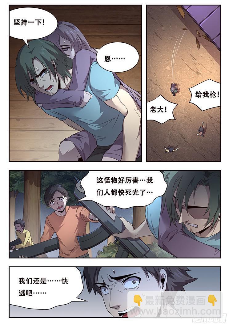 🍟妹子与科学 235 血夜 第9页
