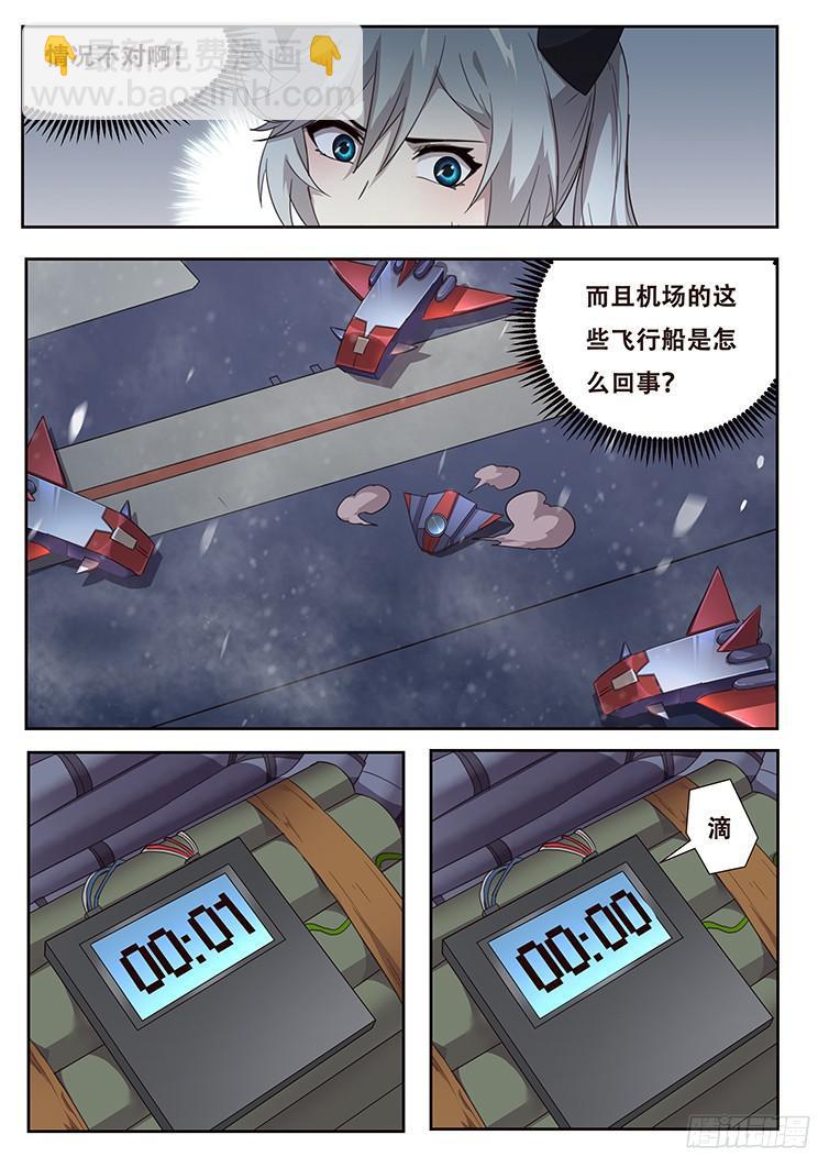 🍟妹子与科学 237 归来 第10页