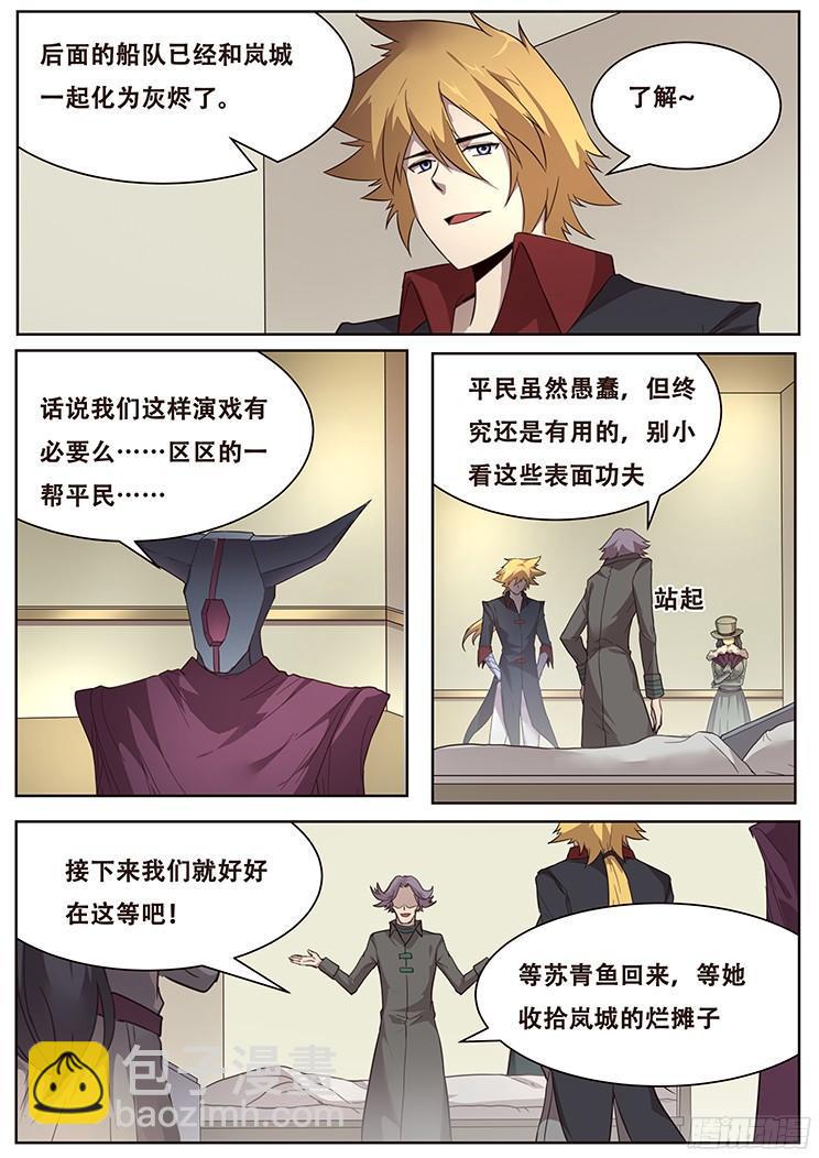 🍟妹子与科学 237 归来 第6页