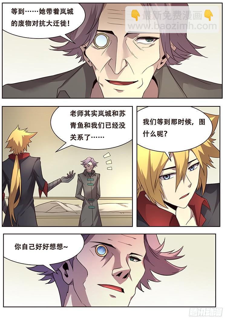 🍟妹子与科学 237 归来 第7页