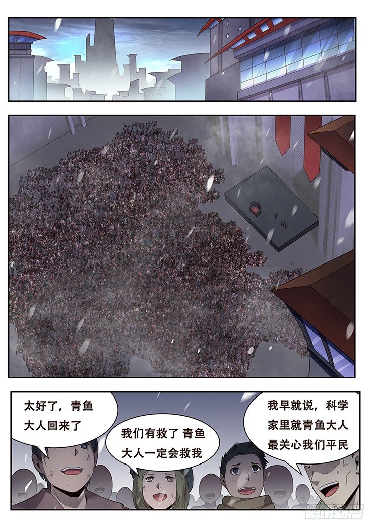 🍟妹子与科学 239 无奈之举 第1页