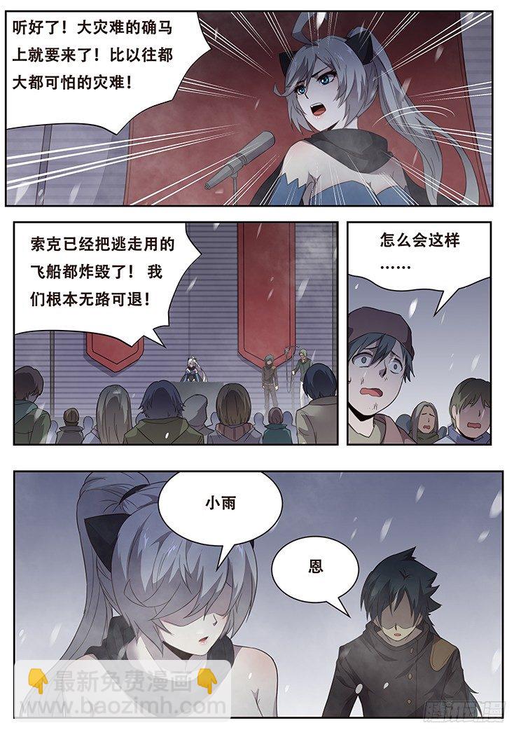 🍟妹子与科学 239 无奈之举 第10页