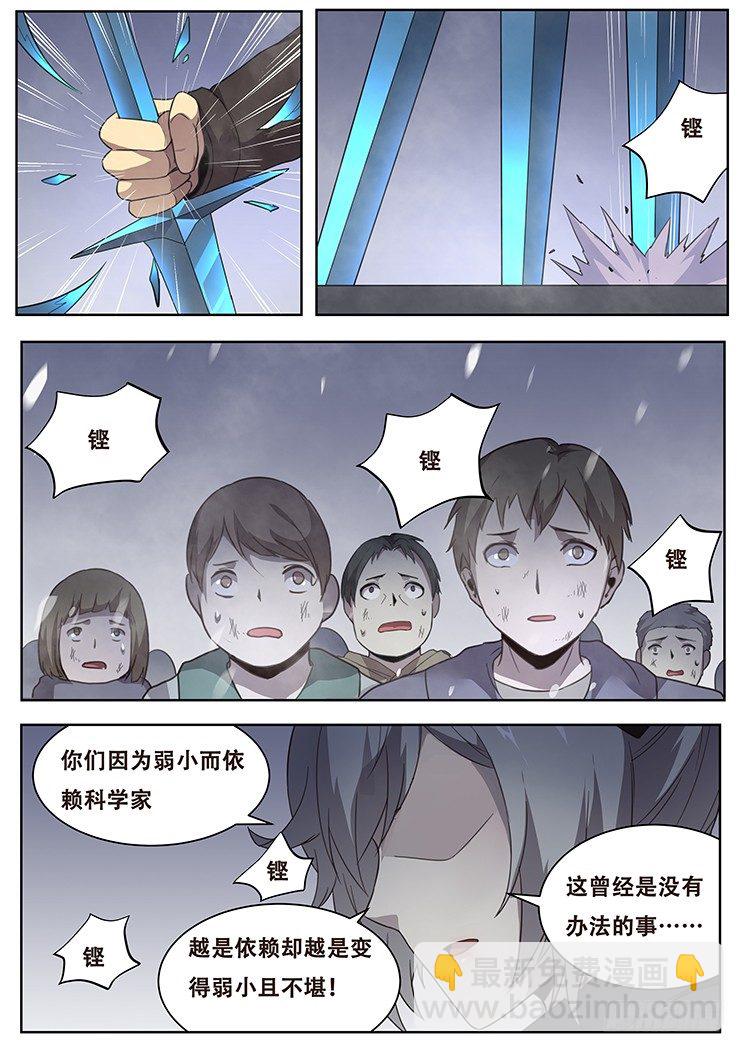 🍟妹子与科学 239 无奈之举 第12页