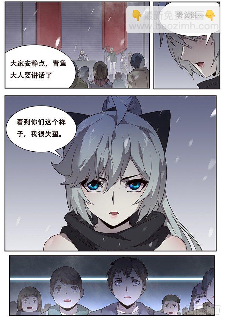 🍟妹子与科学 239 无奈之举 第2页