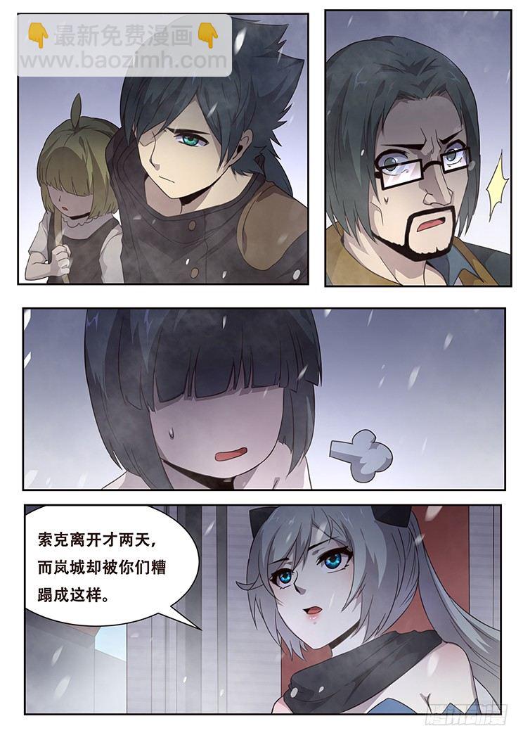 🍟妹子与科学 239 无奈之举 第3页