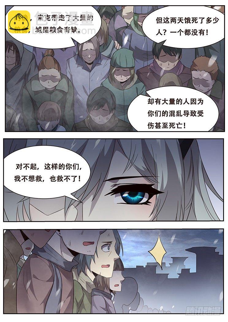 🍟妹子与科学 239 无奈之举 第4页
