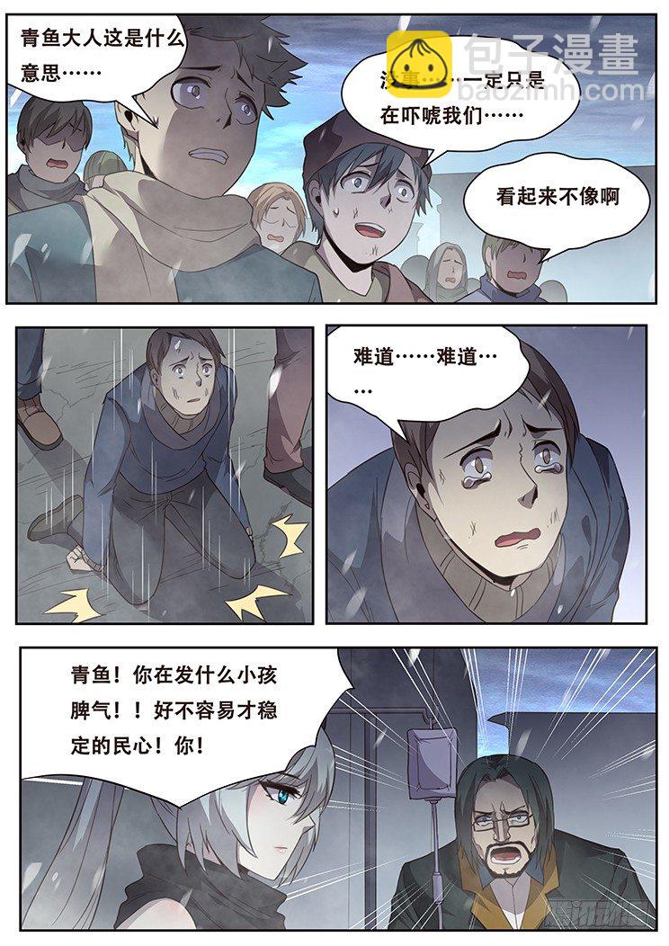 🍟妹子与科学 239 无奈之举 第5页