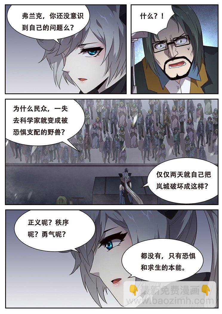 🍟妹子与科学 239 无奈之举 第6页