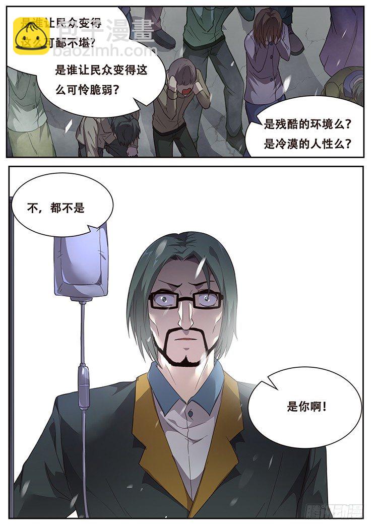 🍟妹子与科学 239 无奈之举 第7页