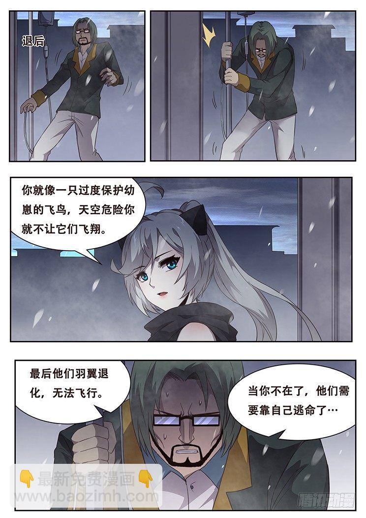 🍟妹子与科学 239 无奈之举 第8页