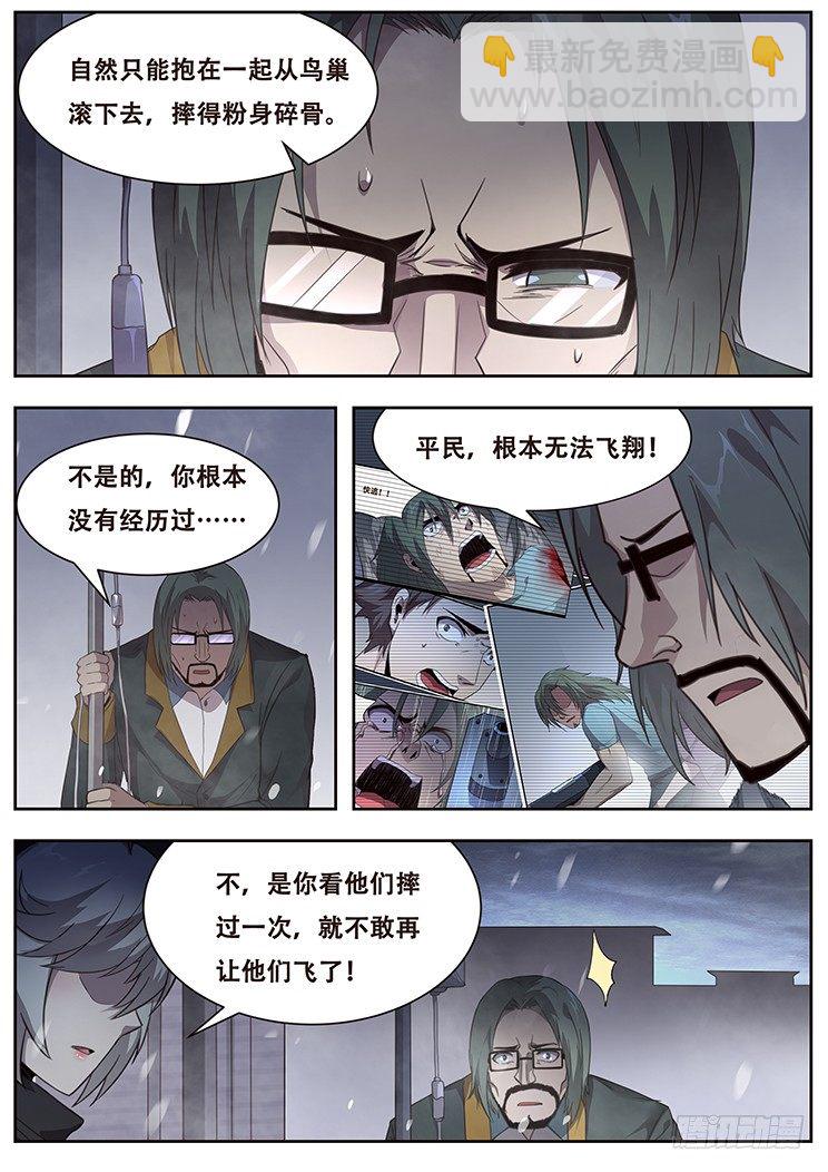 🍟妹子与科学 239 无奈之举 第9页
