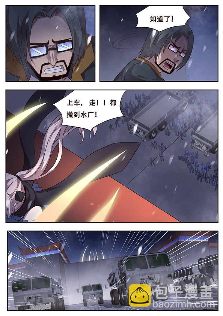 🍟妹子与科学 241 君临 第11页